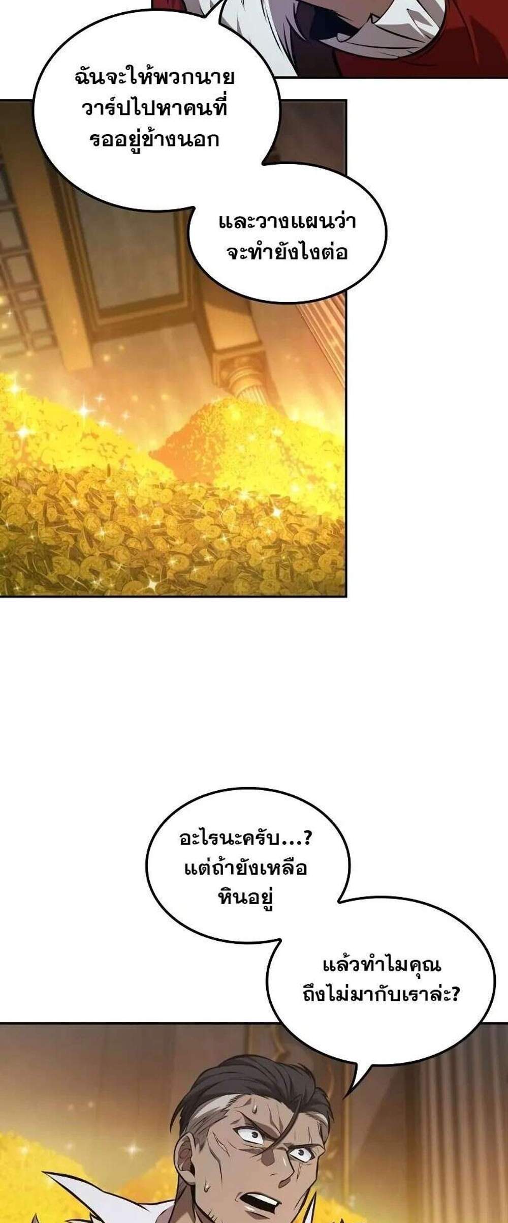 The Last Adventurer แปลไทย