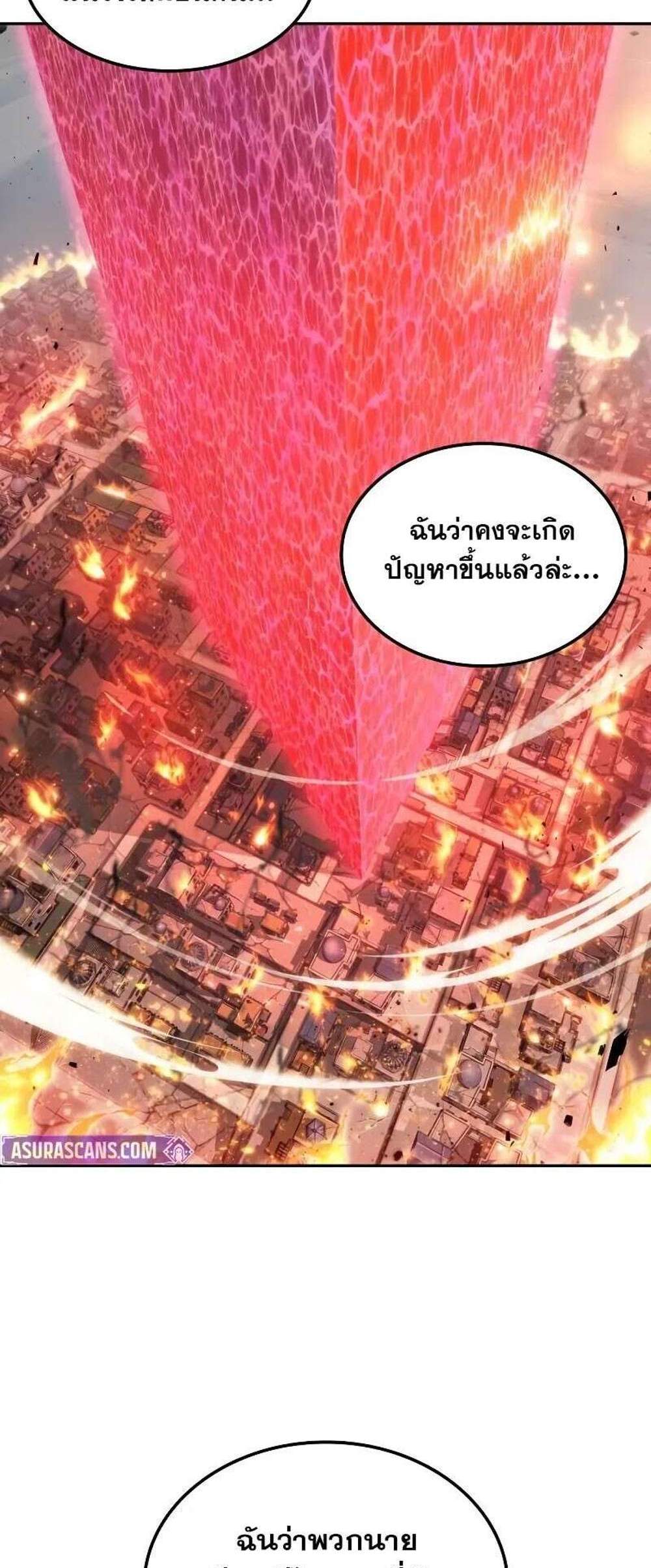 The Last Adventurer แปลไทย