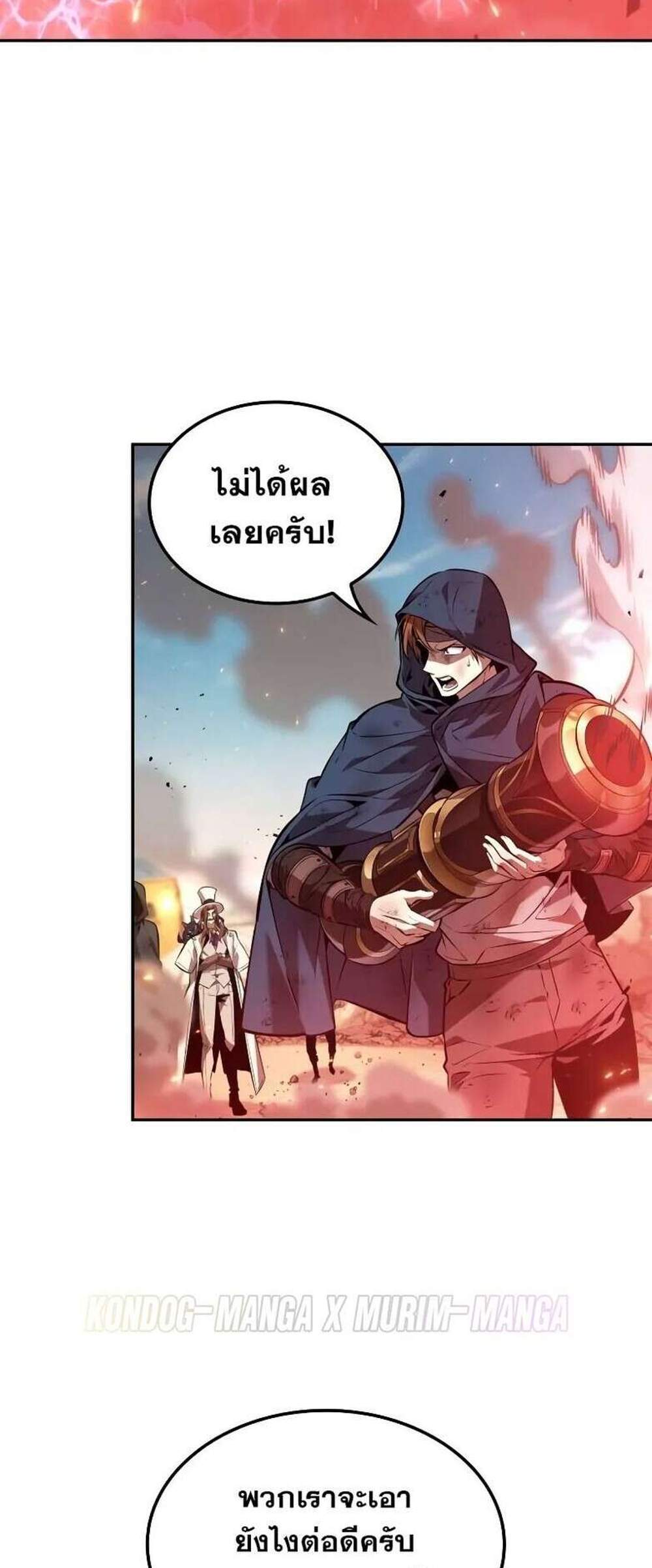 The Last Adventurer แปลไทย