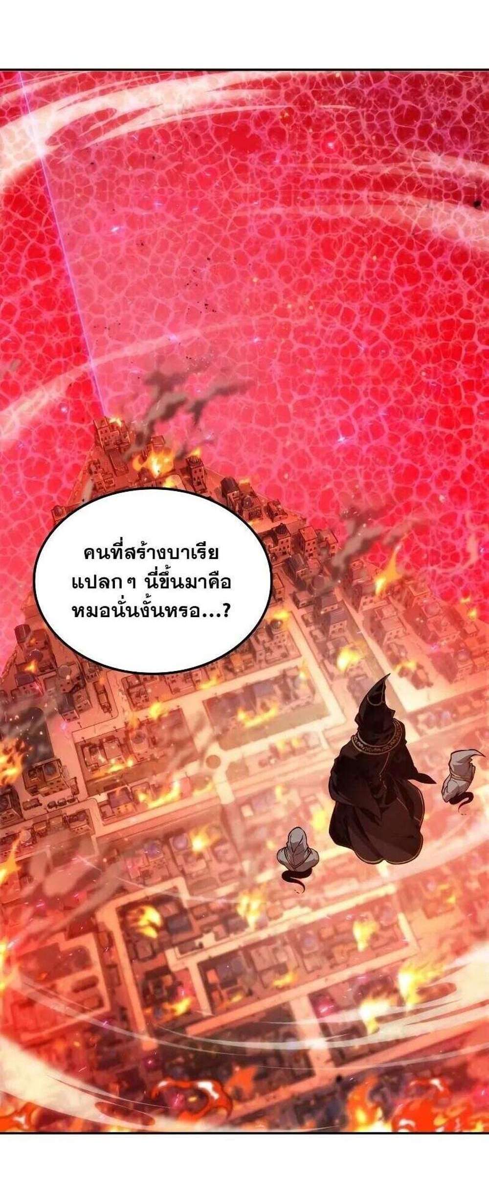 The Last Adventurer แปลไทย
