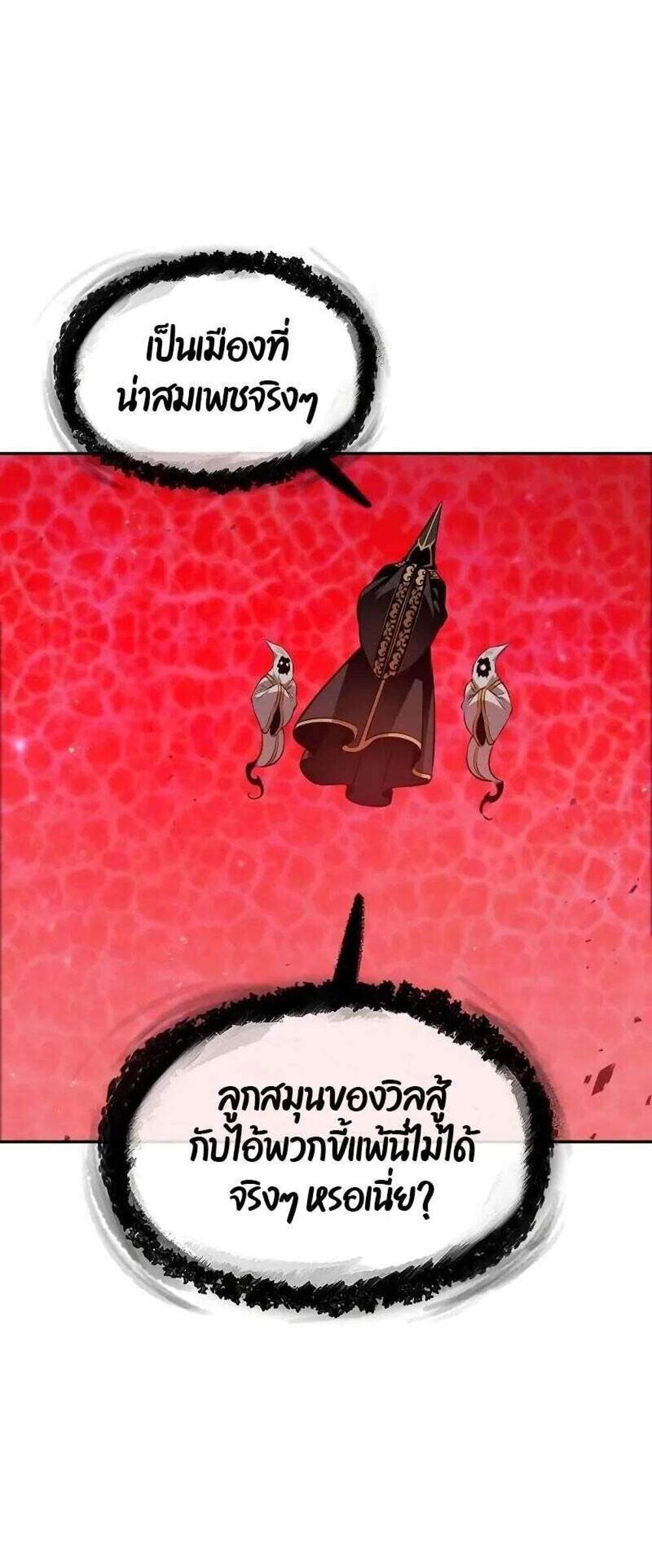 The Last Adventurer แปลไทย