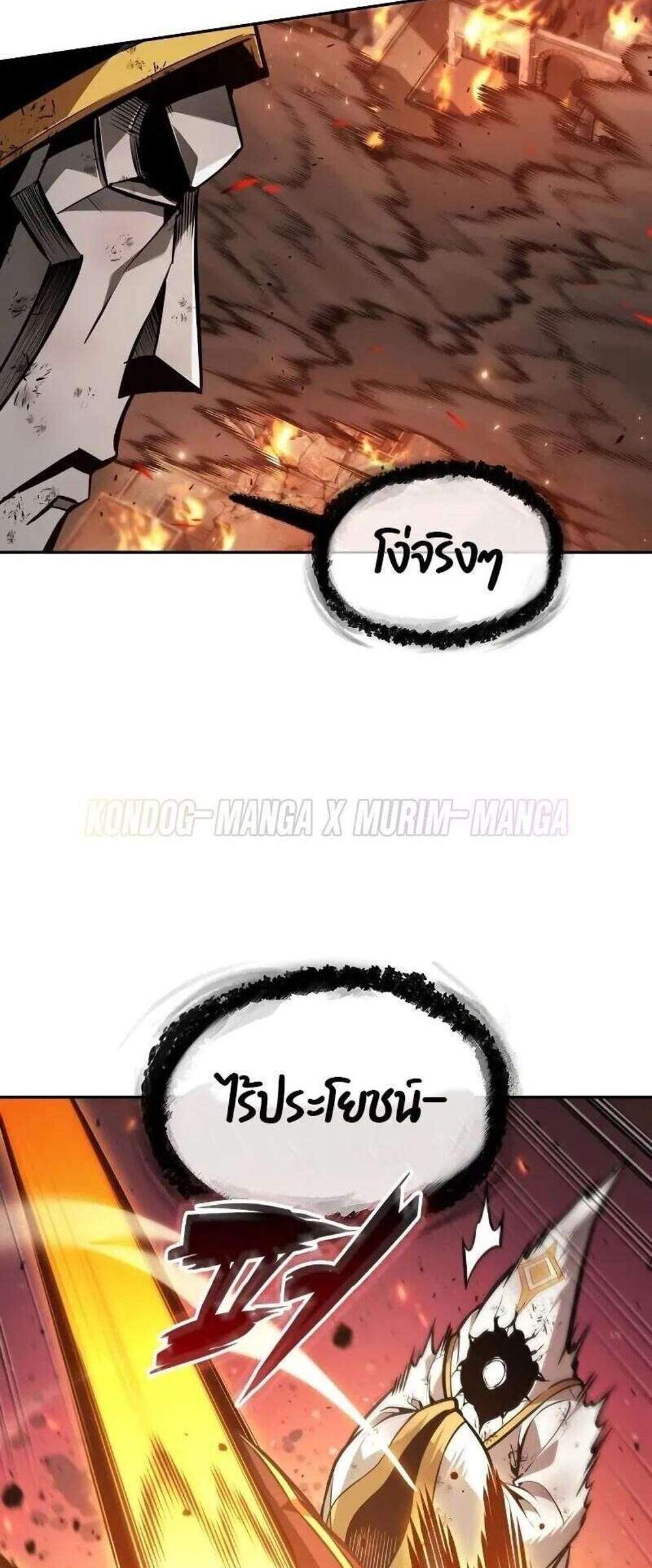 The Last Adventurer แปลไทย