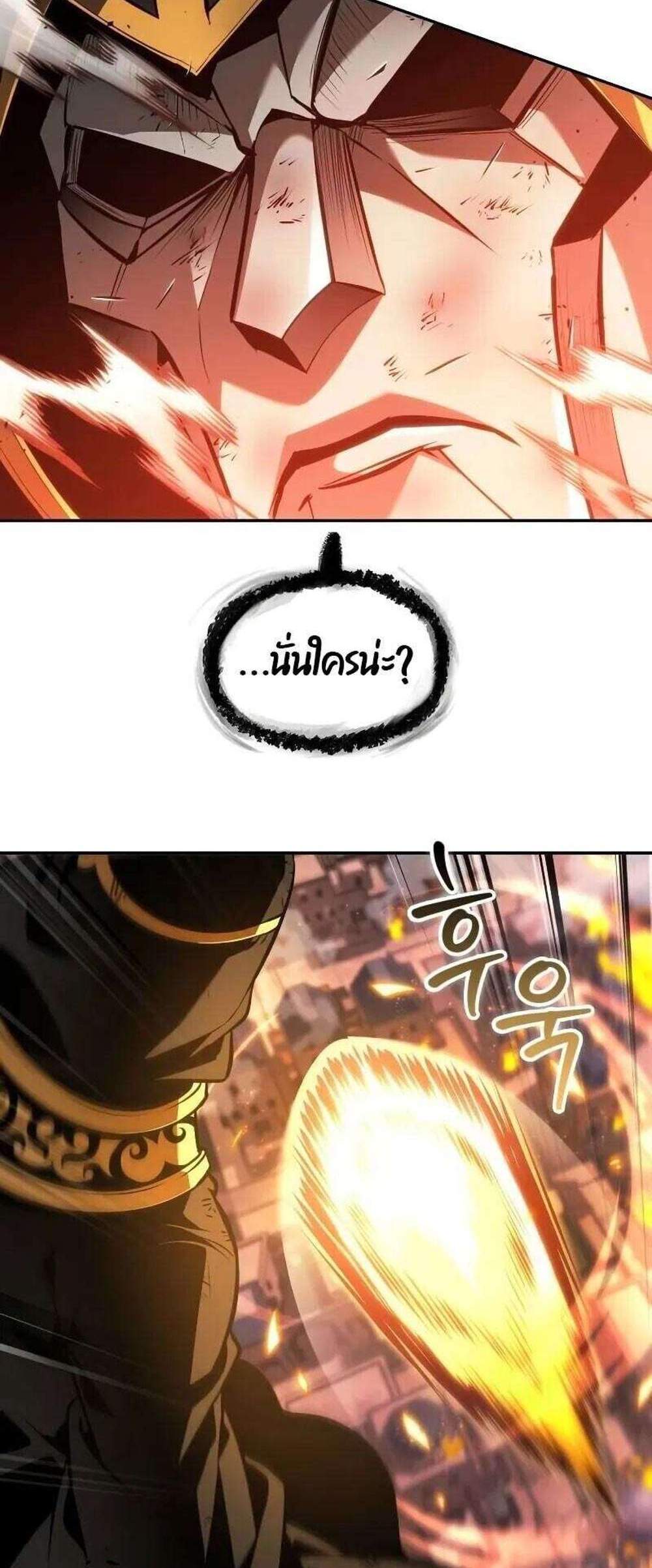 The Last Adventurer แปลไทย