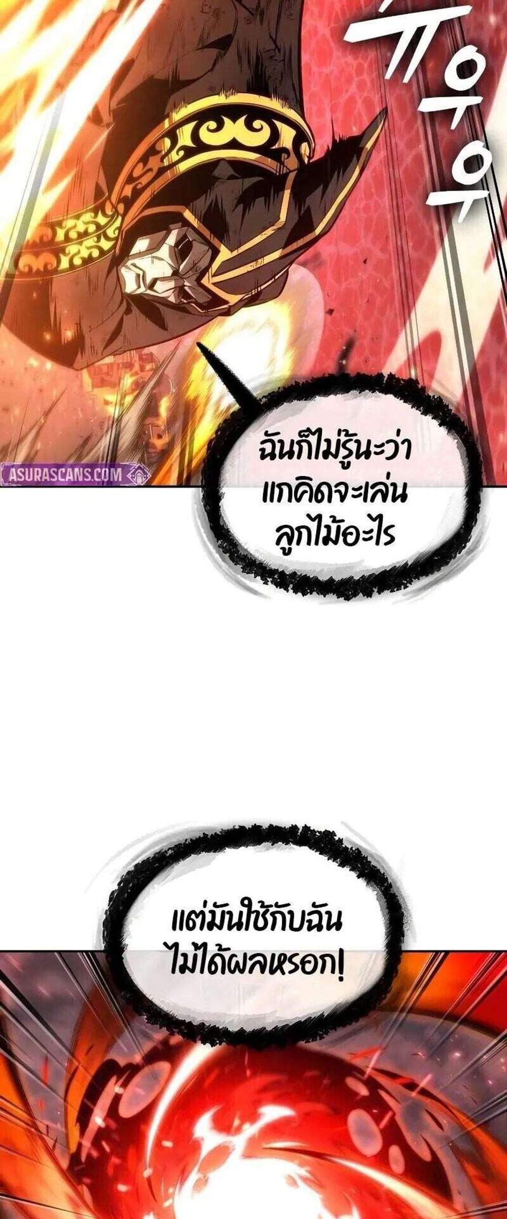 The Last Adventurer แปลไทย