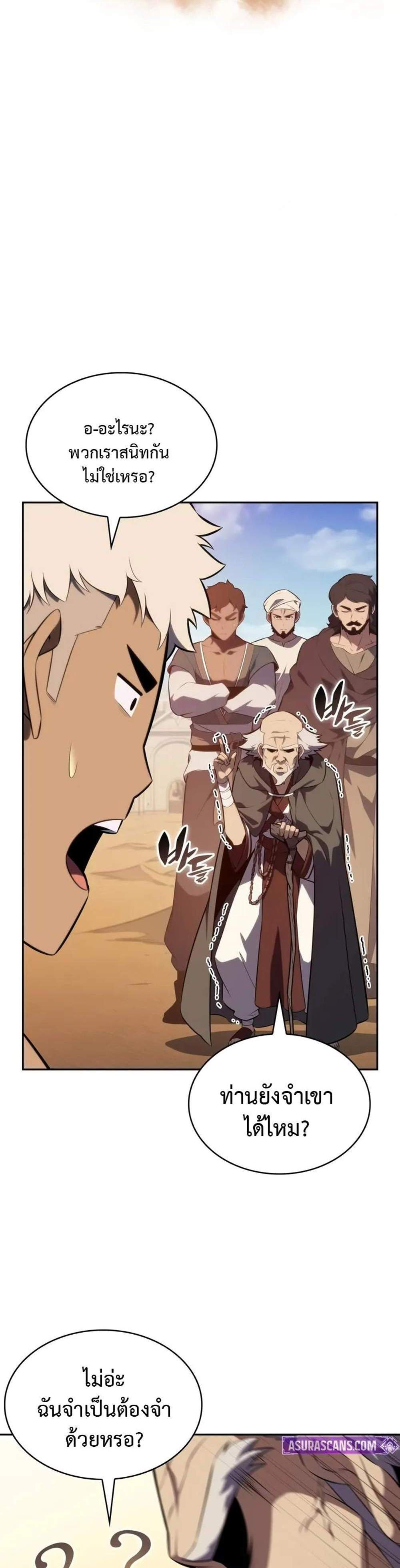 The Regressed Son of a Duke is an Assassin แปลไทย