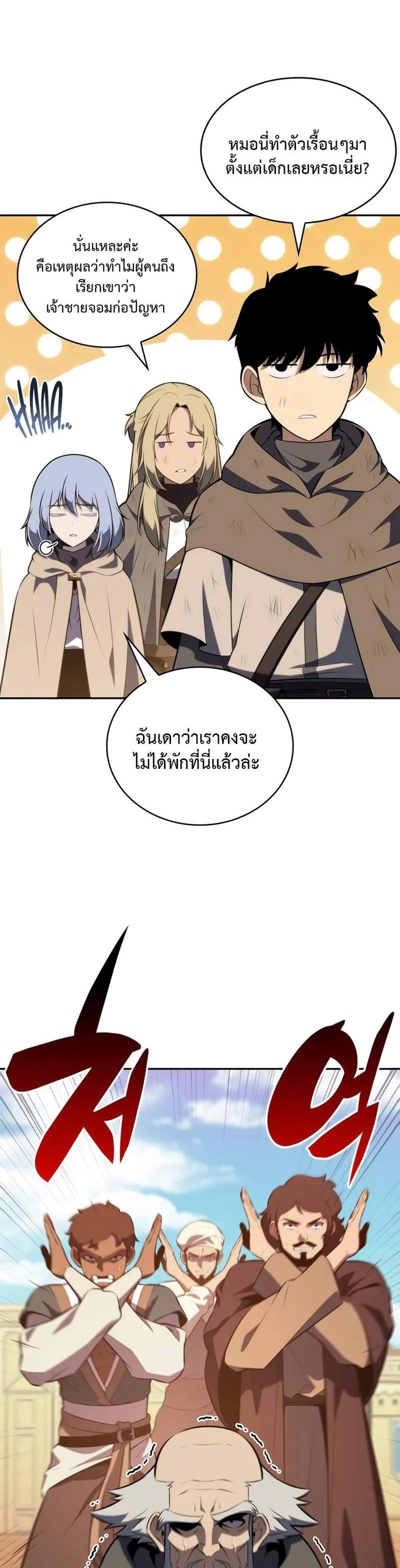 The Regressed Son of a Duke is an Assassin แปลไทย