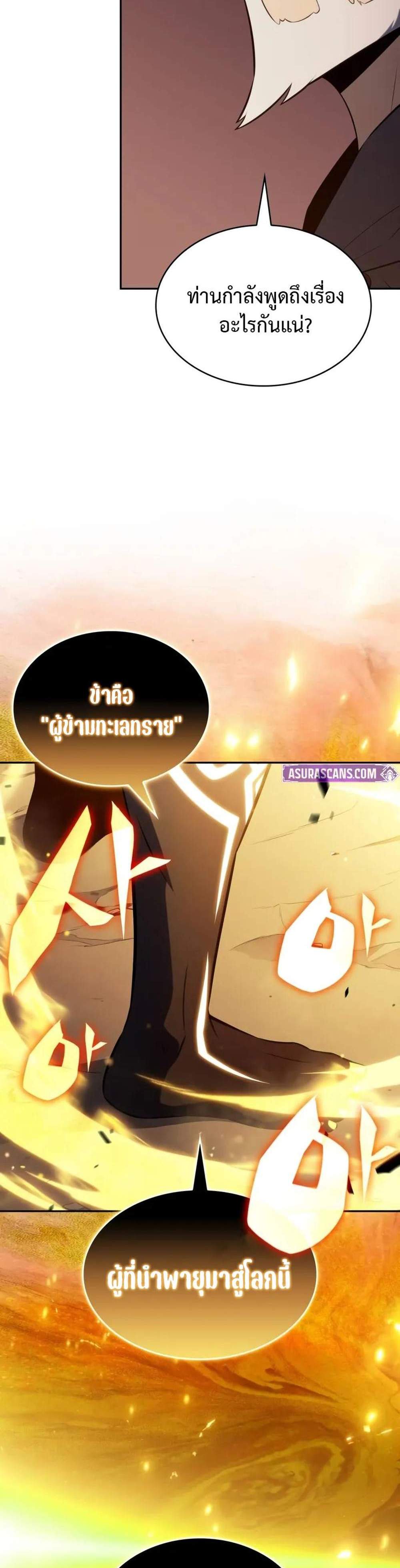 The Regressed Son of a Duke is an Assassin แปลไทย