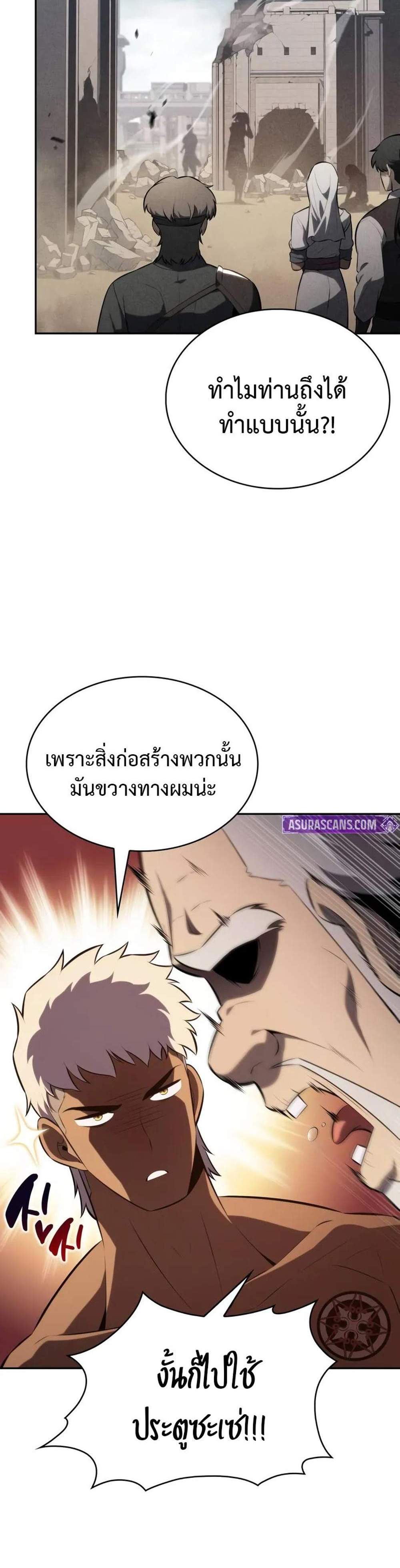 The Regressed Son of a Duke is an Assassin แปลไทย