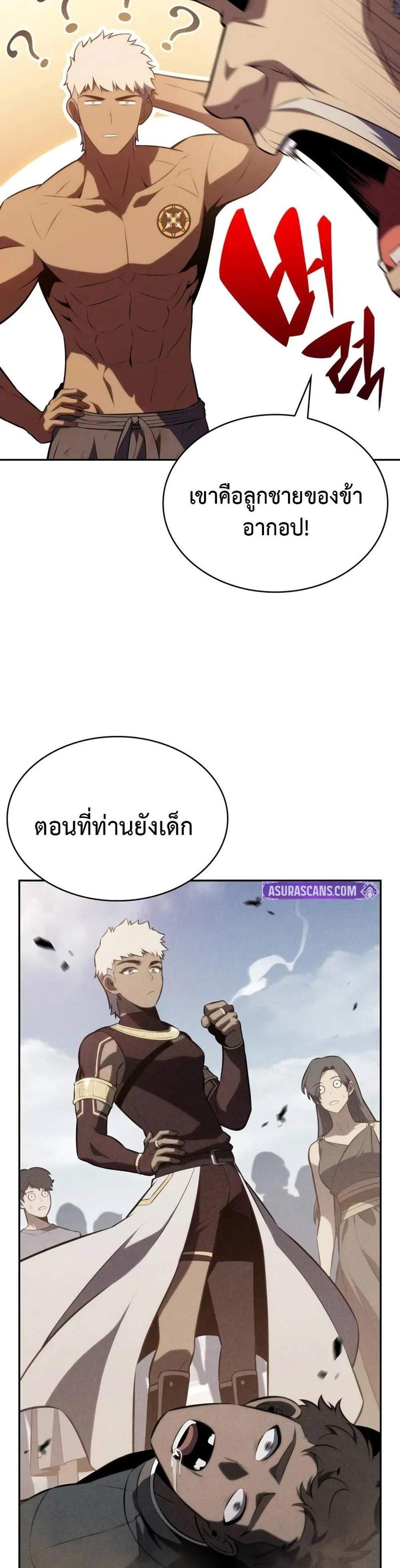 The Regressed Son of a Duke is an Assassin แปลไทย