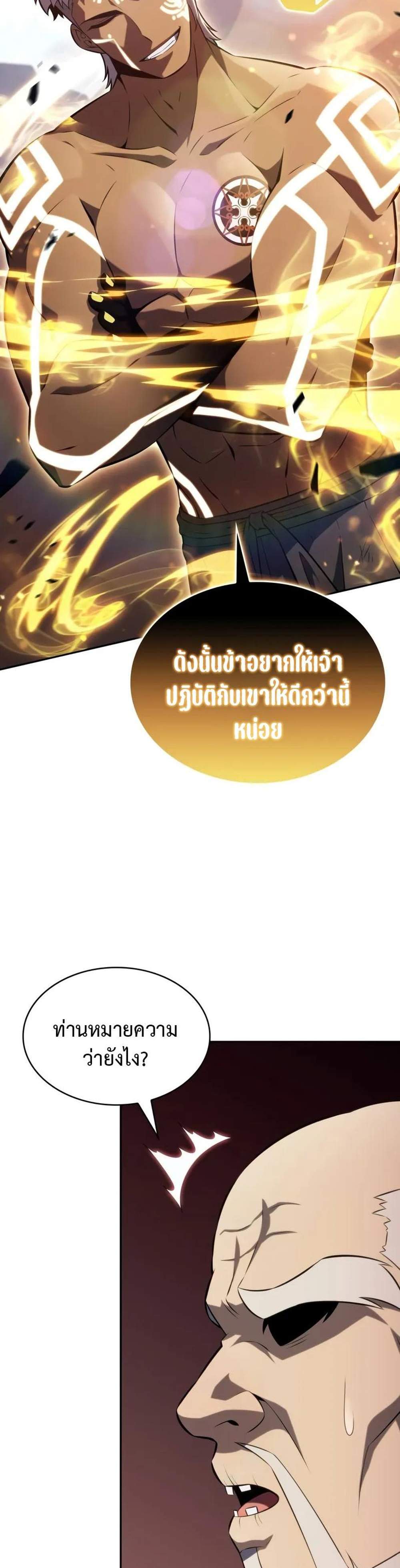 The Regressed Son of a Duke is an Assassin แปลไทย