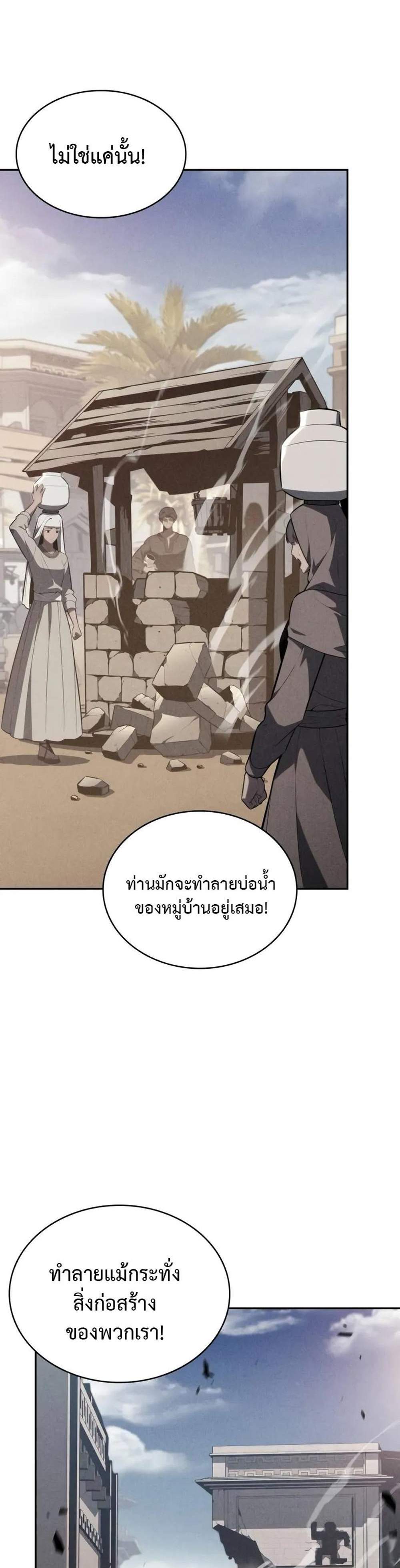 The Regressed Son of a Duke is an Assassin แปลไทย