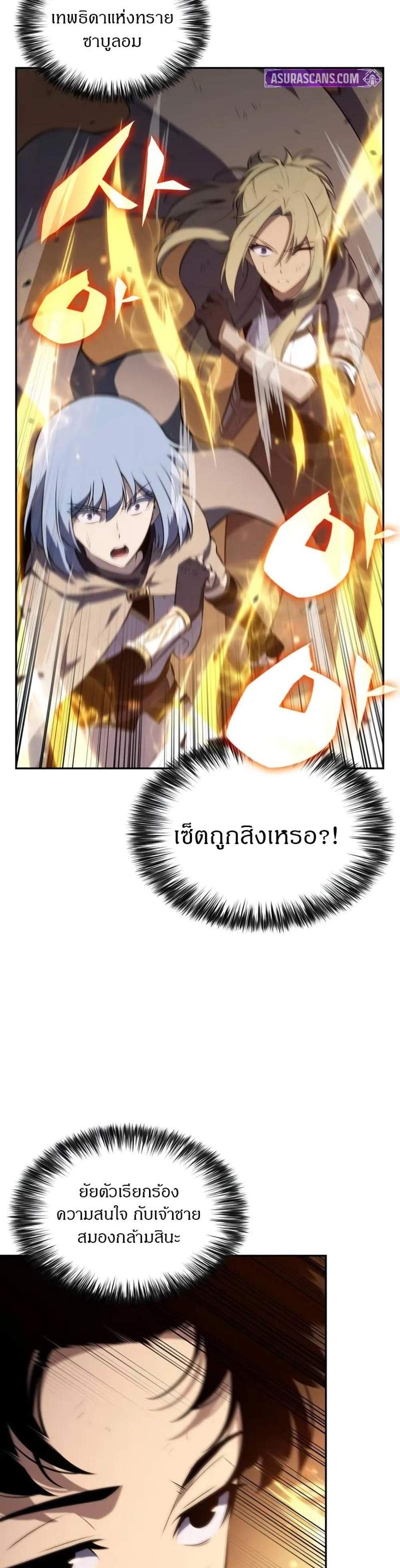 The Regressed Son of a Duke is an Assassin แปลไทย