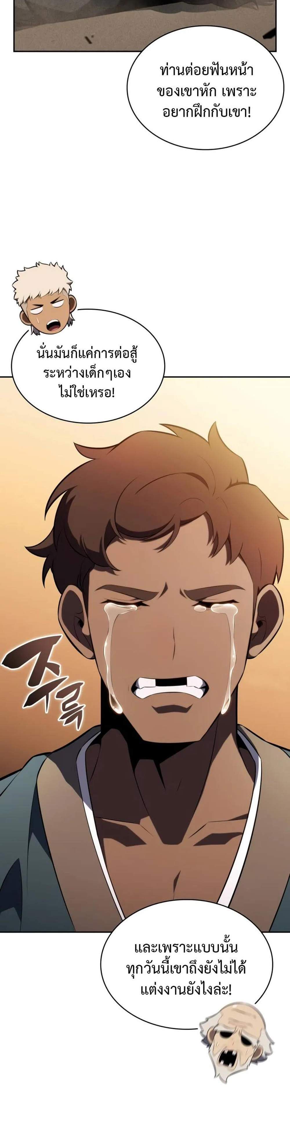 The Regressed Son of a Duke is an Assassin แปลไทย
