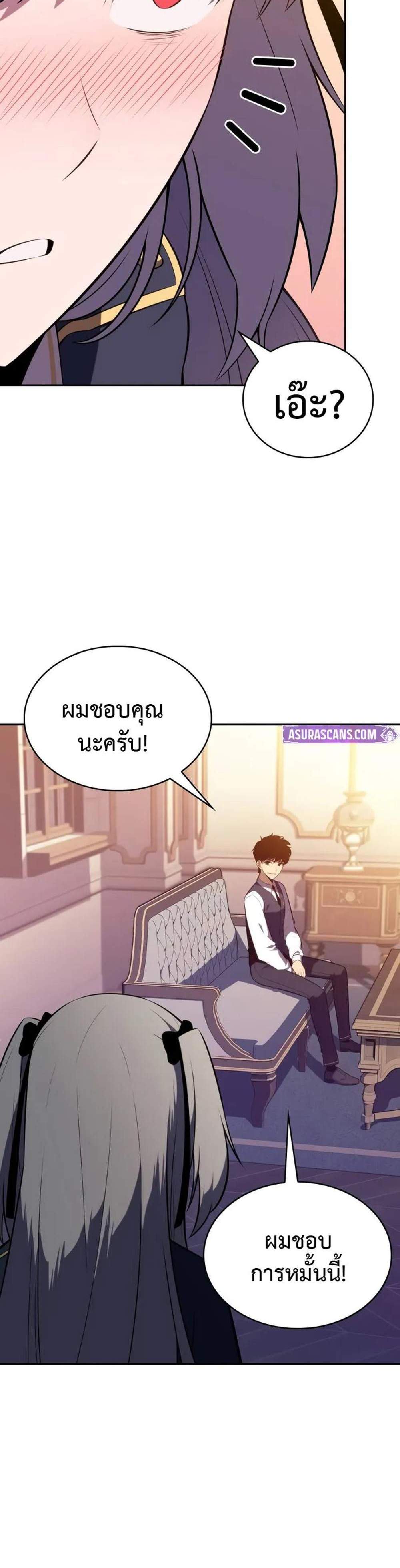 The Regressed Son of a Duke is an Assassin แปลไทย