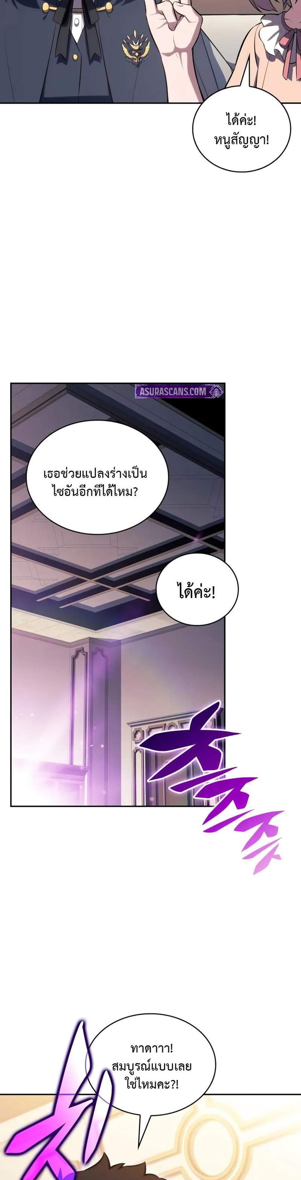 The Regressed Son of a Duke is an Assassin แปลไทย