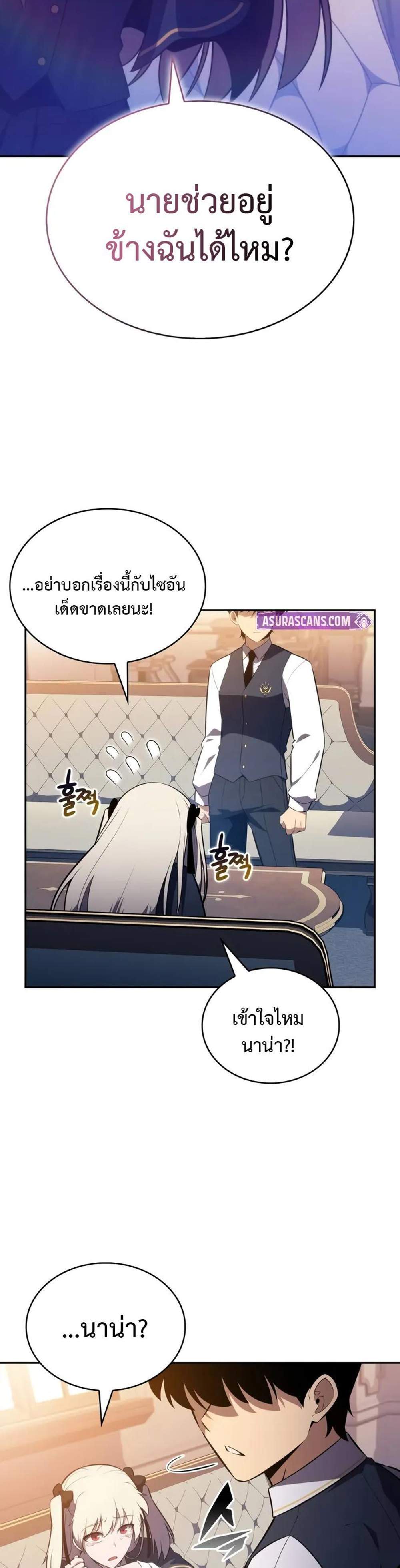 The Regressed Son of a Duke is an Assassin แปลไทย