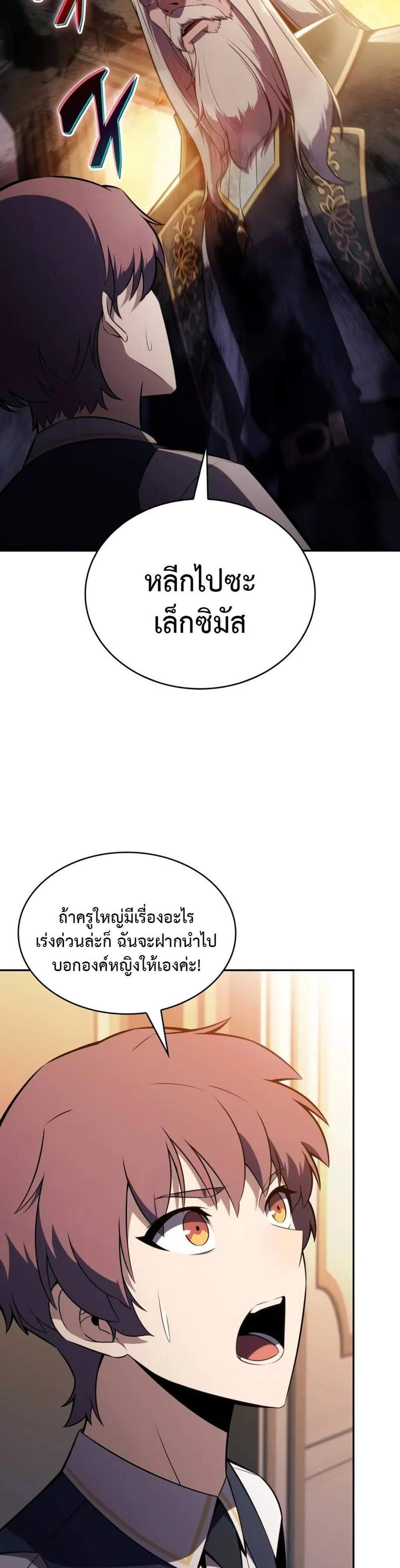 The Regressed Son of a Duke is an Assassin แปลไทย