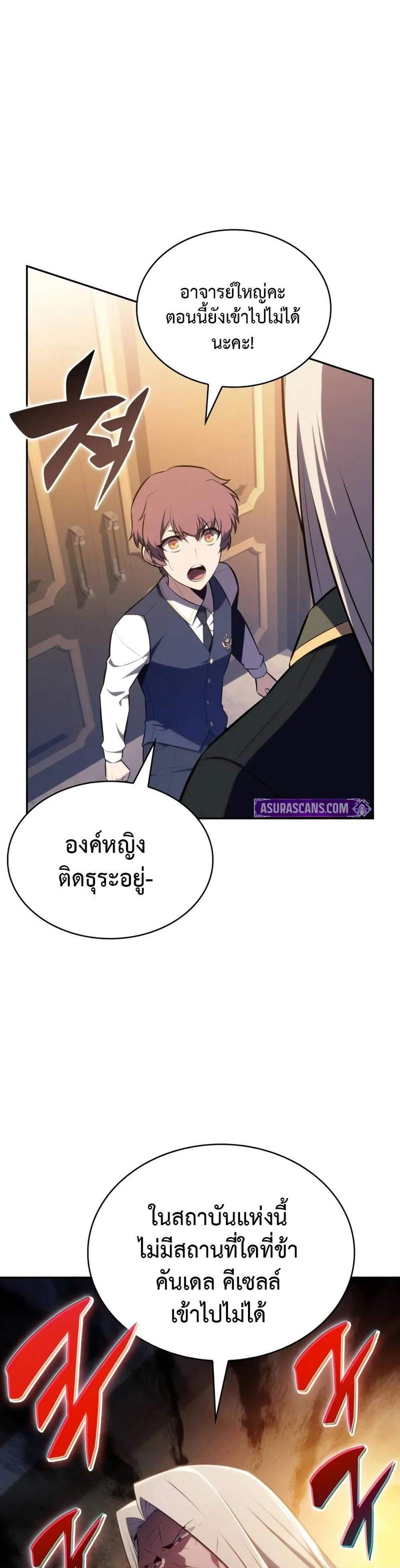 The Regressed Son of a Duke is an Assassin แปลไทย