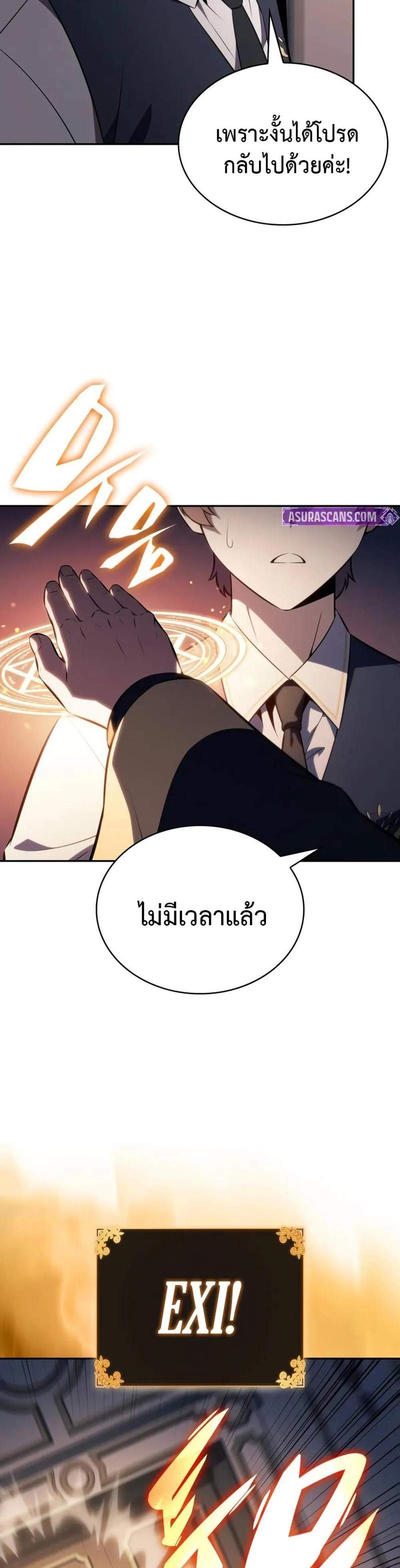 The Regressed Son of a Duke is an Assassin แปลไทย