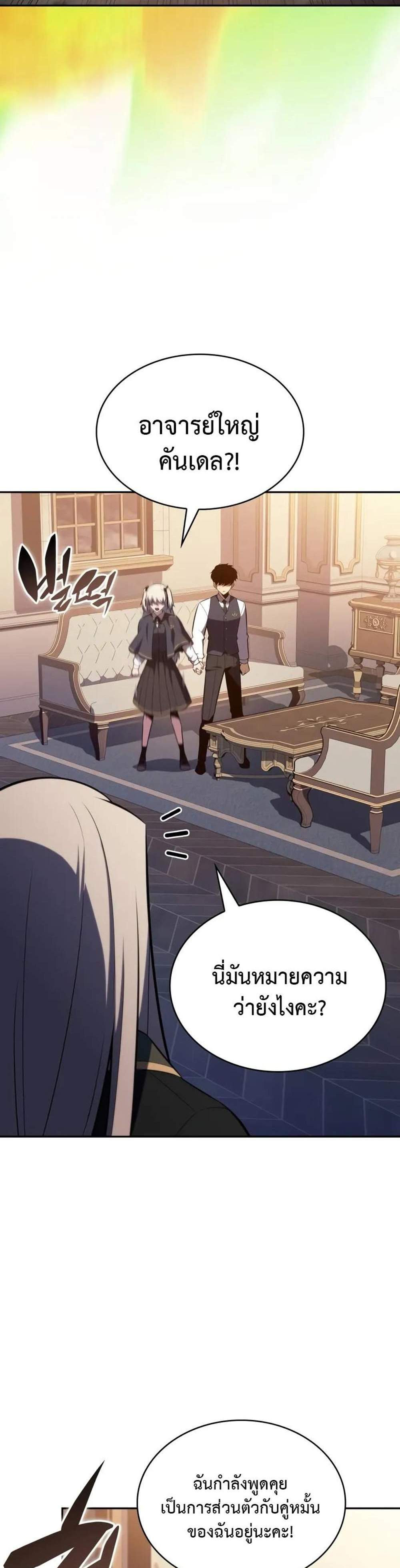 The Regressed Son of a Duke is an Assassin แปลไทย