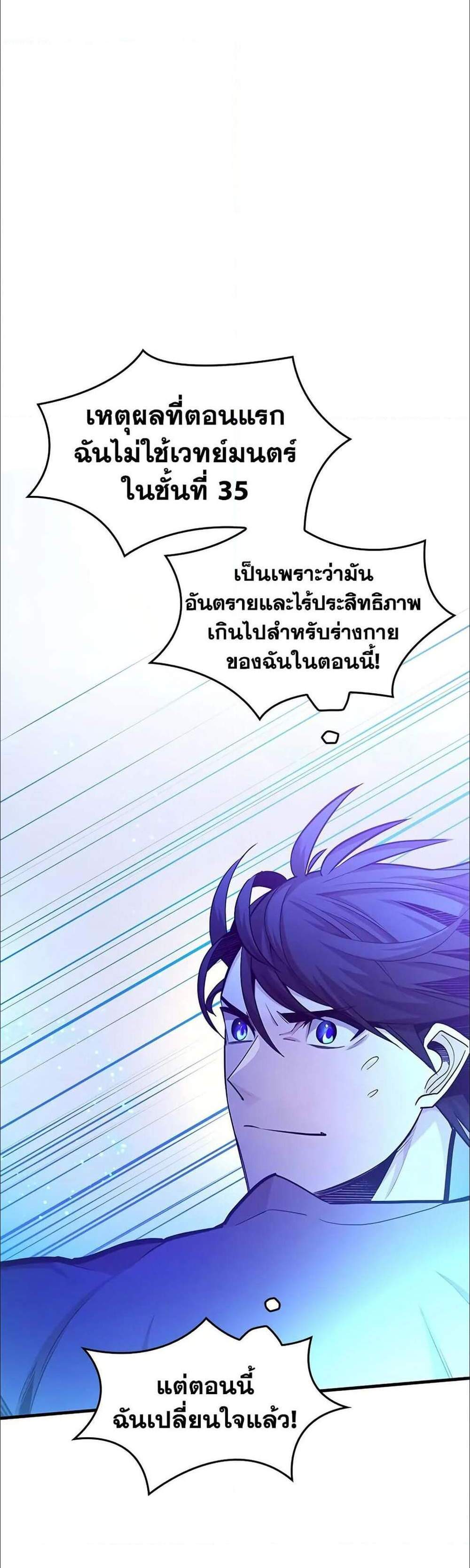 The Tutorial is Too Hard โลกฝึกสอนสุดโหดร้าย แปลไทย