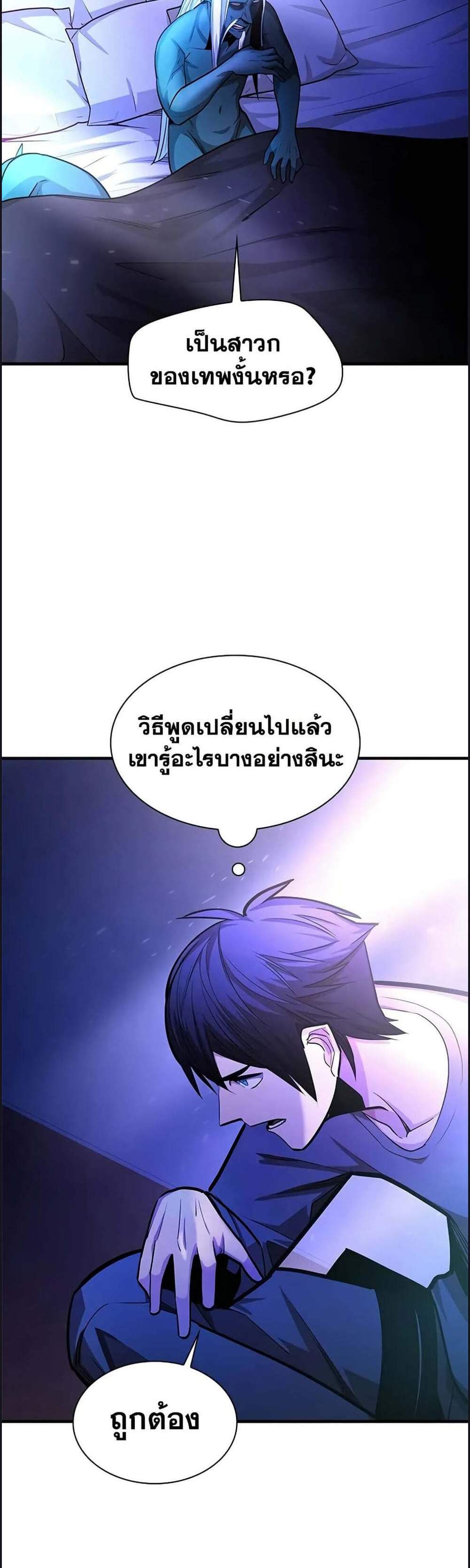 The Tutorial is Too Hard โลกฝึกสอนสุดโหดร้าย แปลไทย