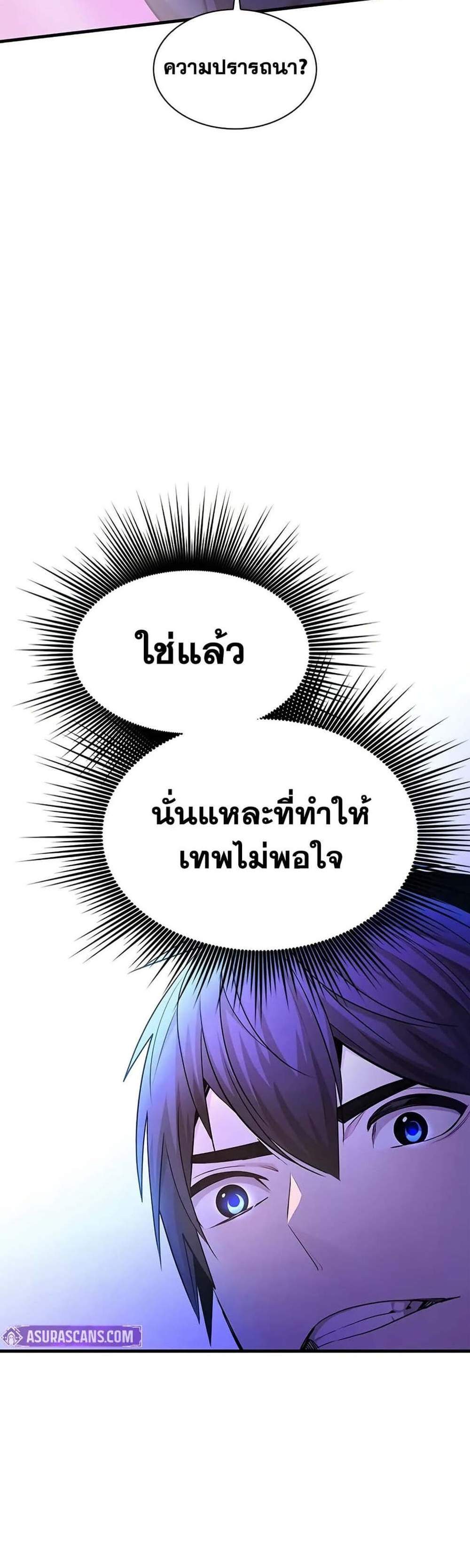 The Tutorial is Too Hard โลกฝึกสอนสุดโหดร้าย แปลไทย