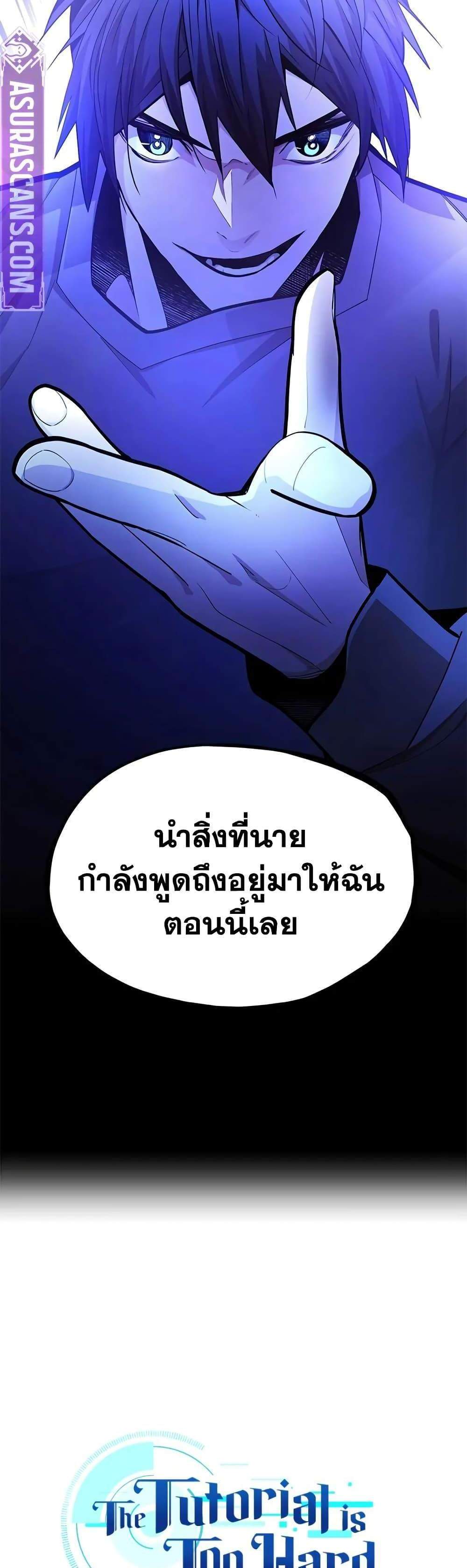 The Tutorial is Too Hard โลกฝึกสอนสุดโหดร้าย แปลไทย