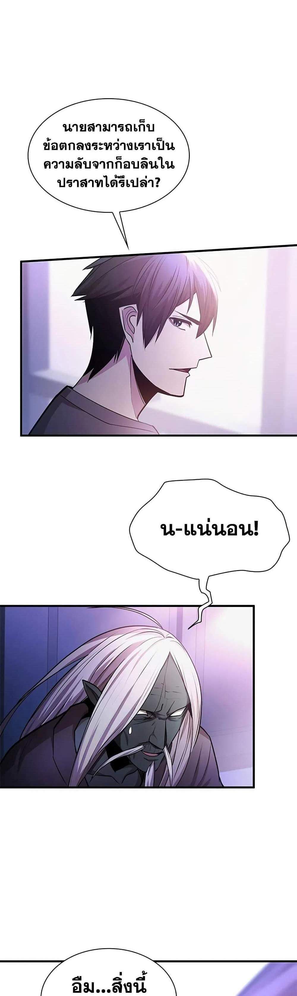 The Tutorial is Too Hard โลกฝึกสอนสุดโหดร้าย แปลไทย