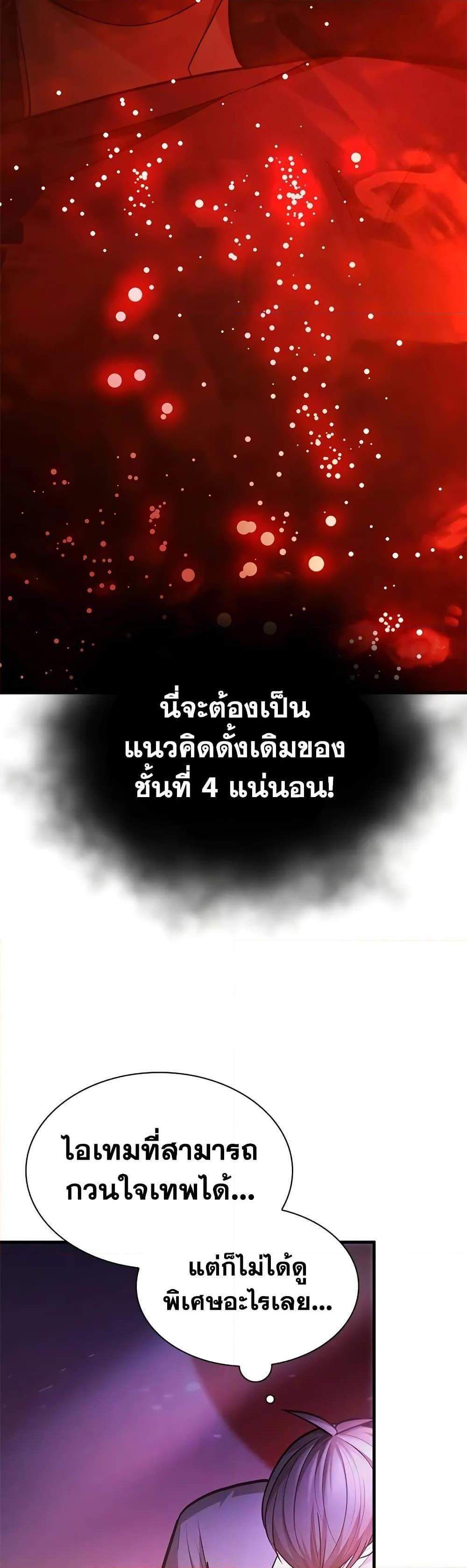 The Tutorial is Too Hard โลกฝึกสอนสุดโหดร้าย แปลไทย