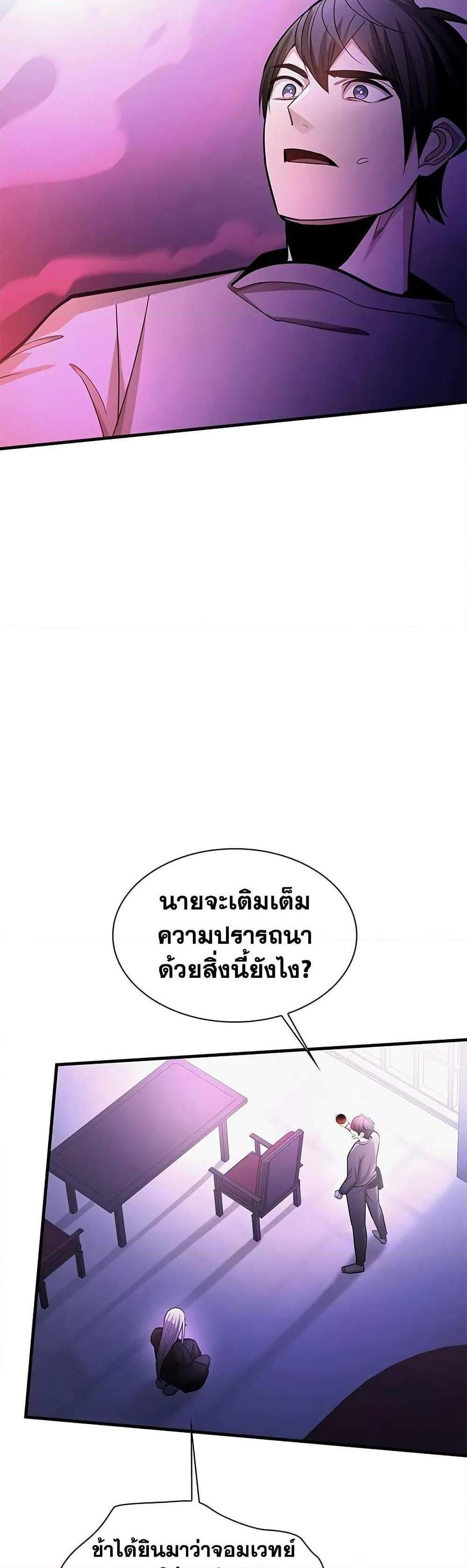 The Tutorial is Too Hard โลกฝึกสอนสุดโหดร้าย แปลไทย