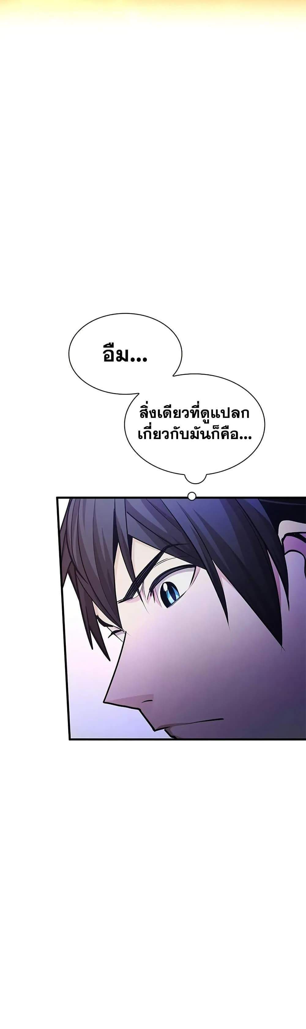 The Tutorial is Too Hard โลกฝึกสอนสุดโหดร้าย แปลไทย