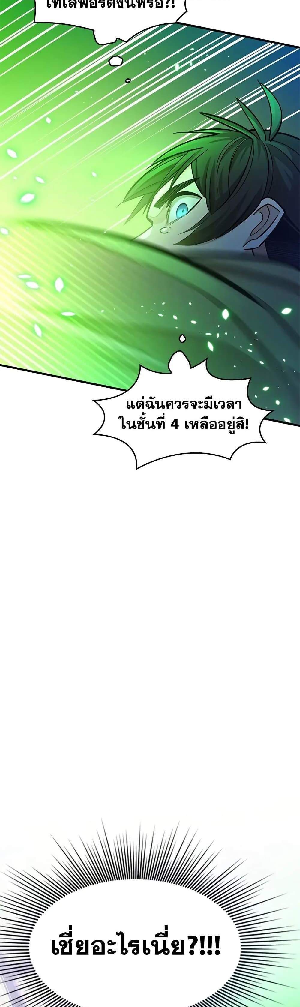 The Tutorial is Too Hard โลกฝึกสอนสุดโหดร้าย แปลไทย