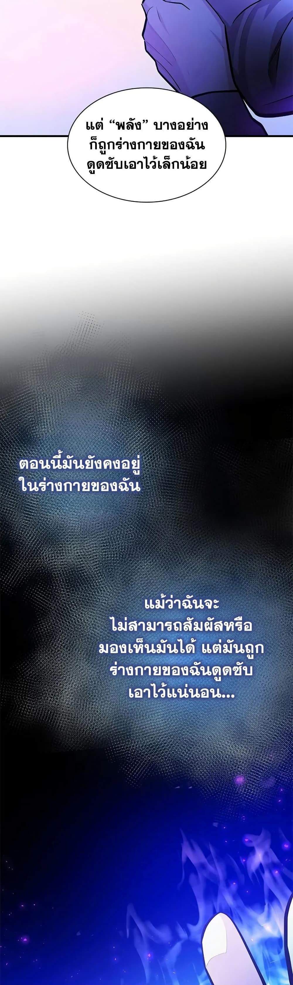 The Tutorial is Too Hard โลกฝึกสอนสุดโหดร้าย แปลไทย