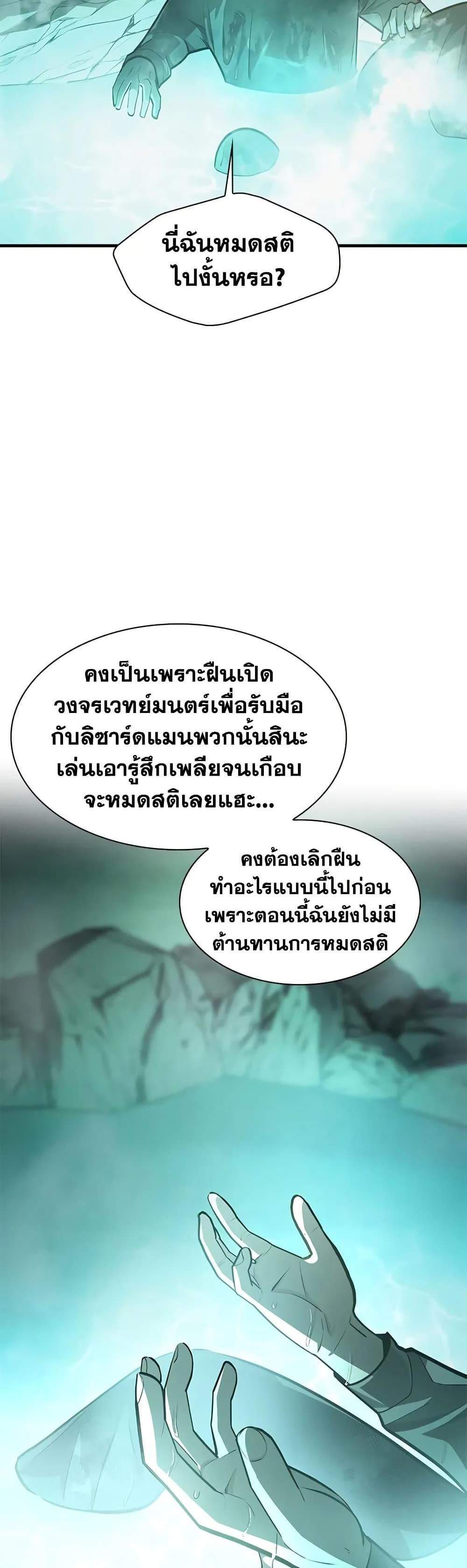 The Tutorial is Too Hard โลกฝึกสอนสุดโหดร้าย แปลไทย