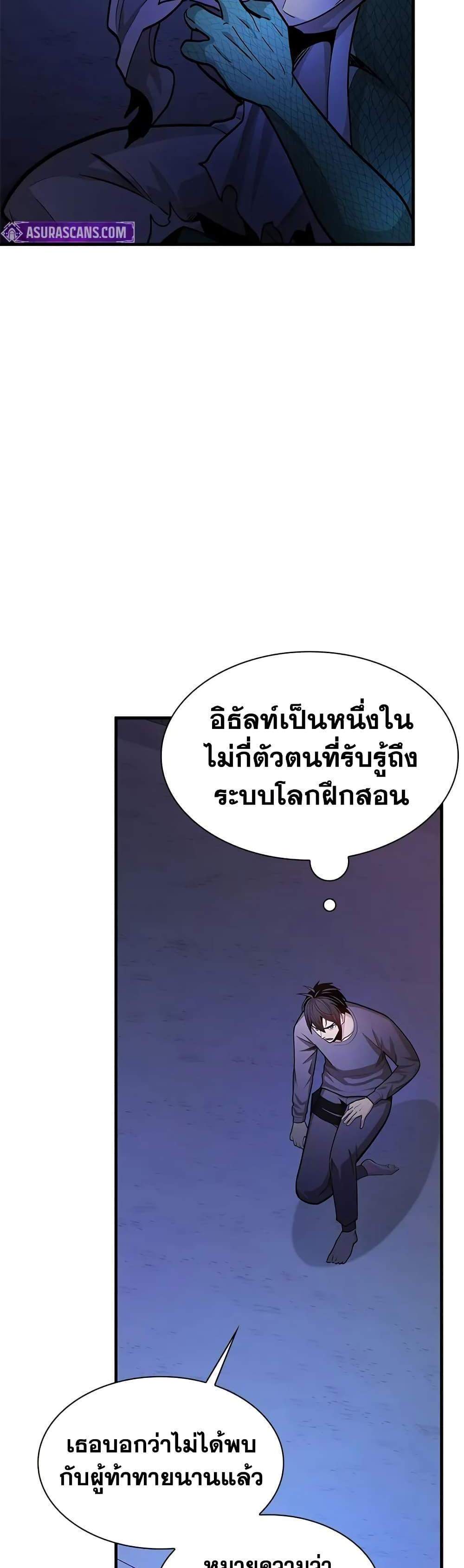 The Tutorial is Too Hard โลกฝึกสอนสุดโหดร้าย แปลไทย