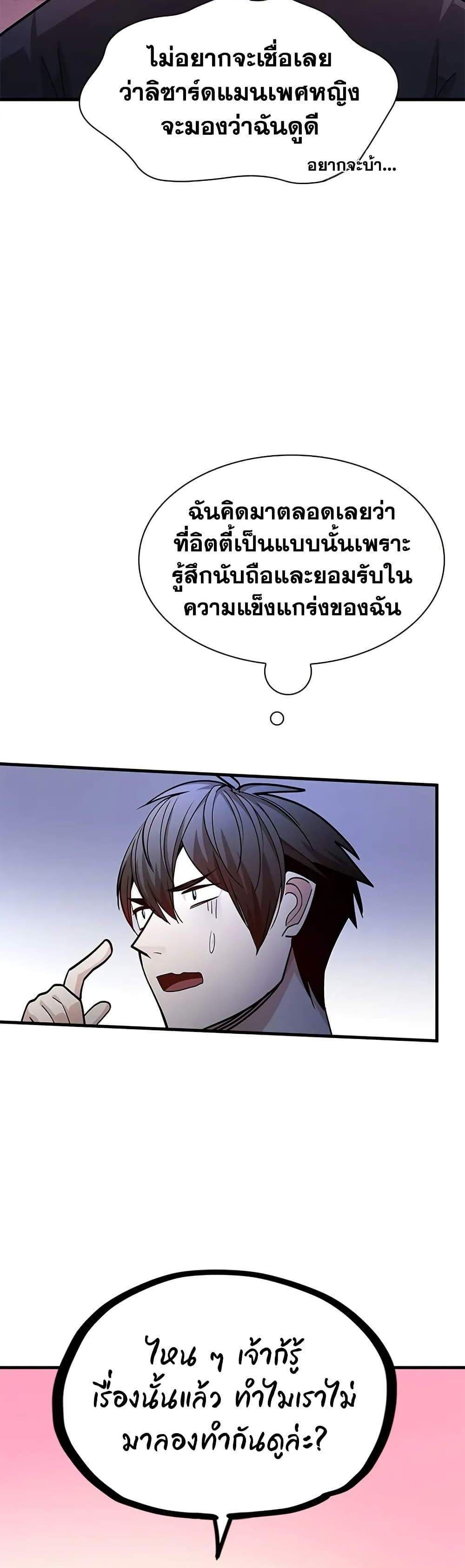 The Tutorial is Too Hard โลกฝึกสอนสุดโหดร้าย แปลไทย