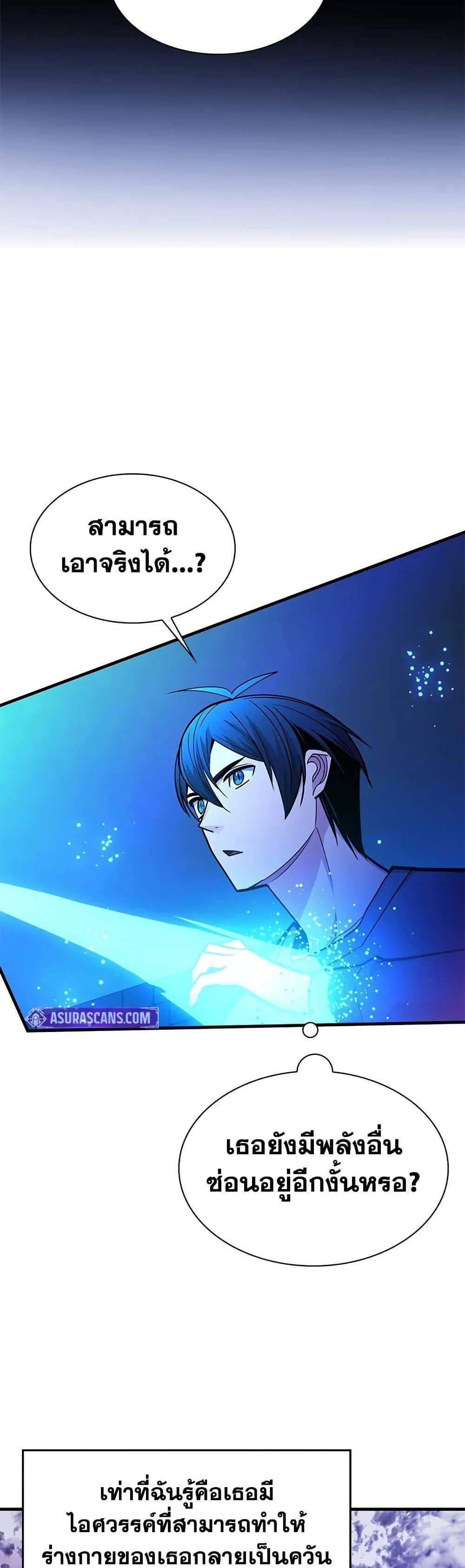 The Tutorial is Too Hard โลกฝึกสอนสุดโหดร้าย แปลไทย