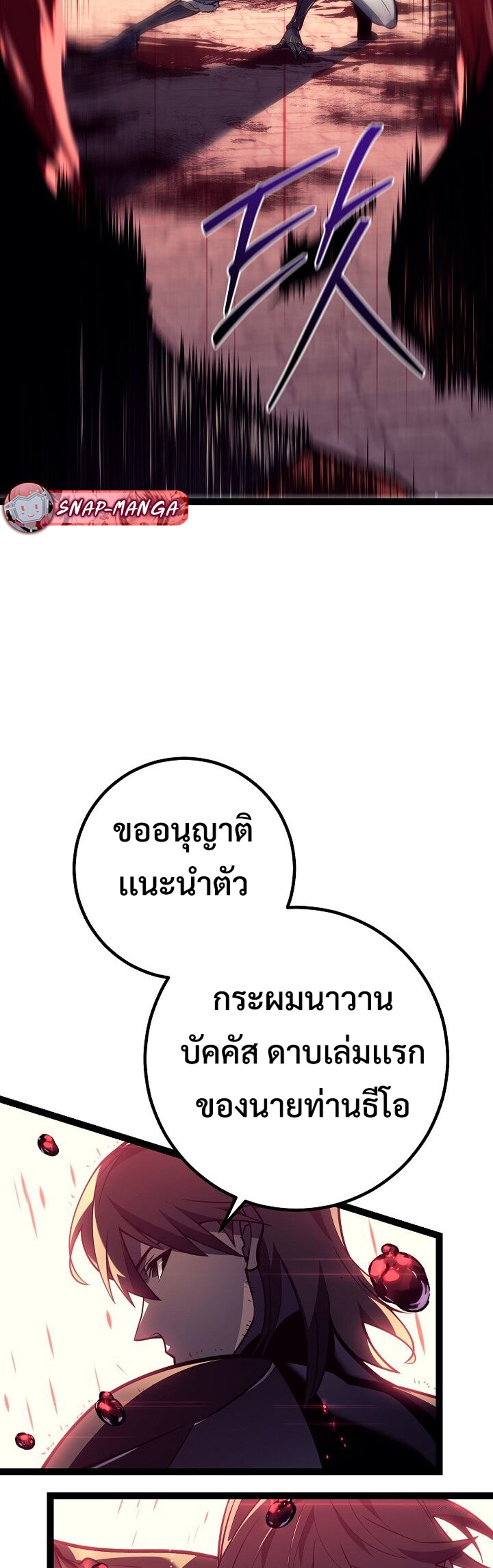 Regressing as the Reincarnated Bastard of the Sword Clan แปลไทย