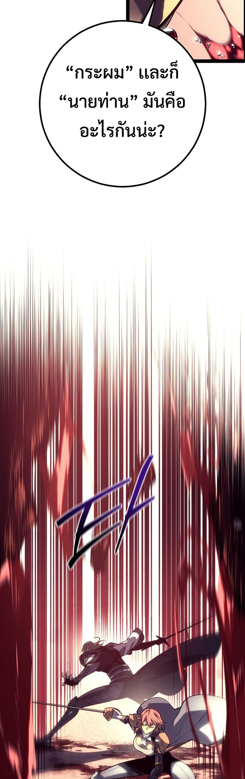Regressing as the Reincarnated Bastard of the Sword Clan แปลไทย