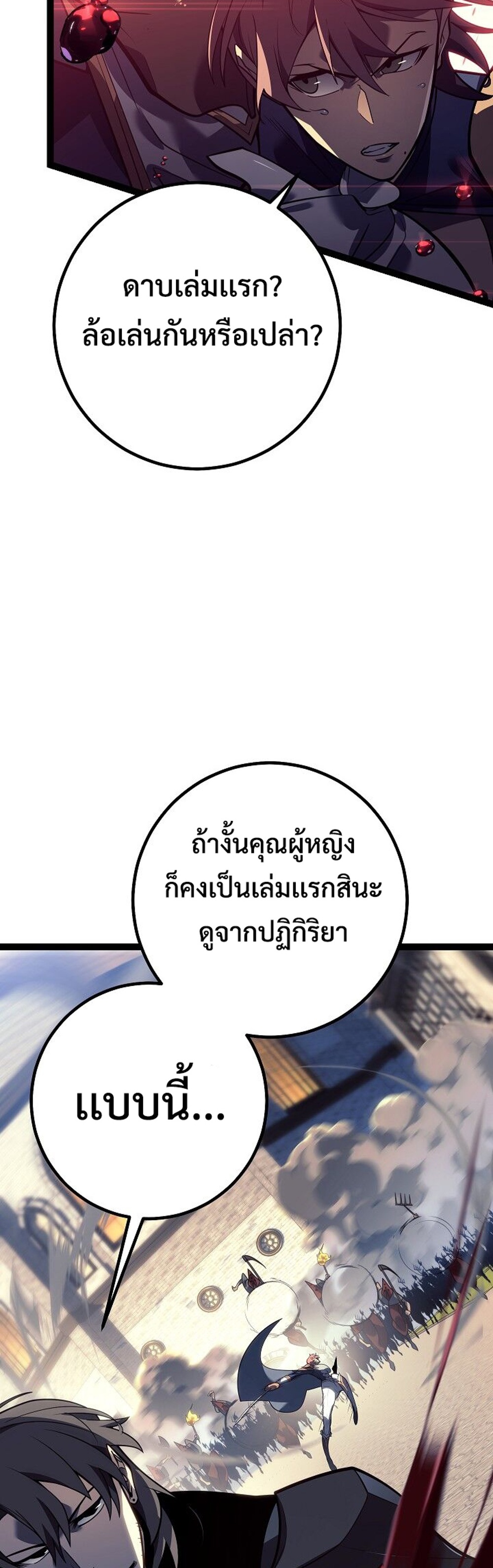 Regressing as the Reincarnated Bastard of the Sword Clan แปลไทย