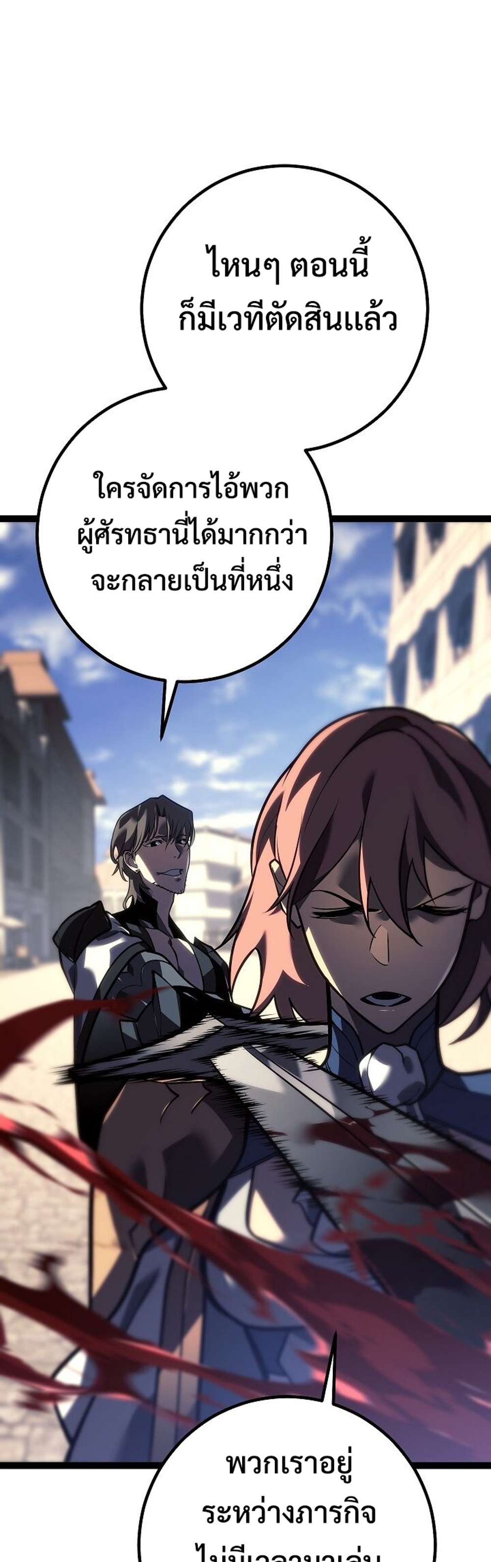 Regressing as the Reincarnated Bastard of the Sword Clan แปลไทย
