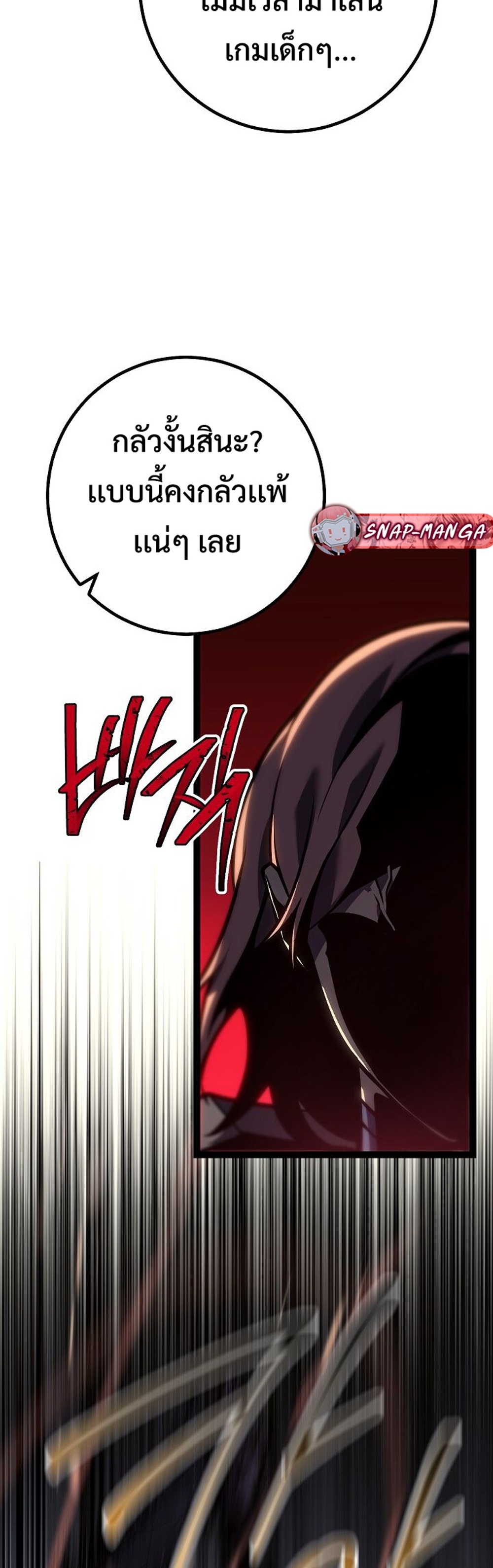 Regressing as the Reincarnated Bastard of the Sword Clan แปลไทย