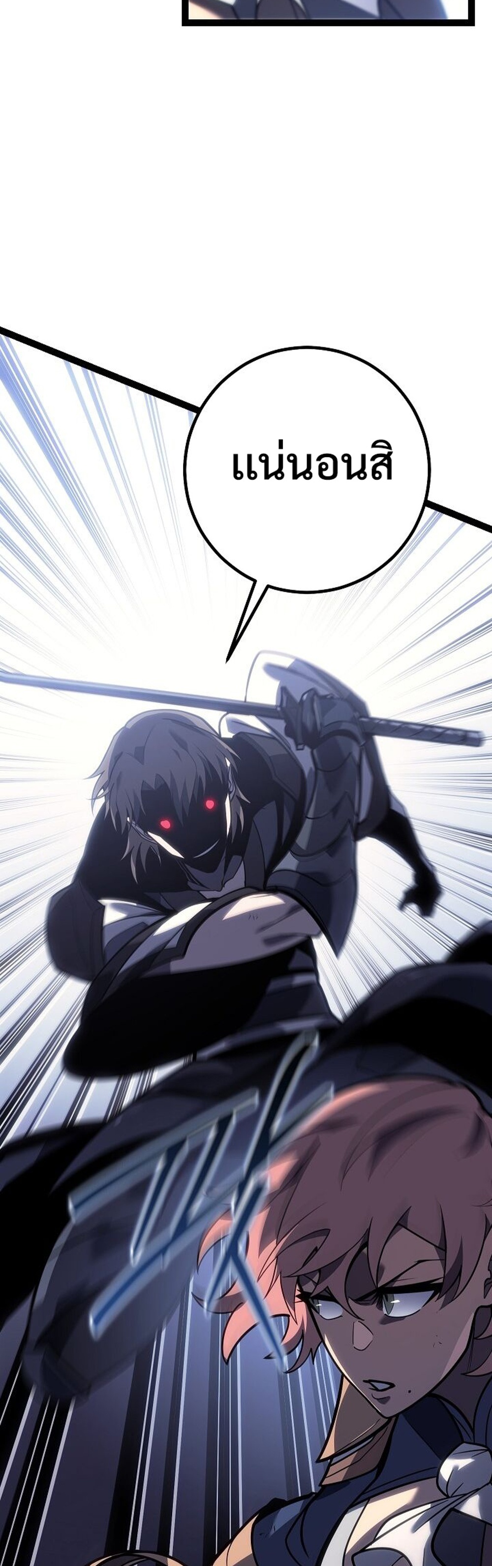 Regressing as the Reincarnated Bastard of the Sword Clan แปลไทย