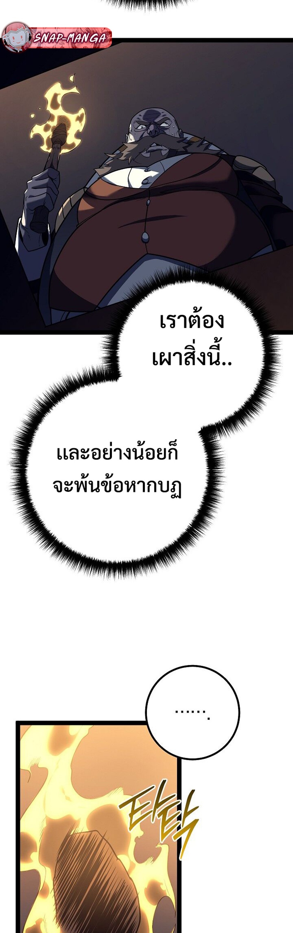 Regressing as the Reincarnated Bastard of the Sword Clan แปลไทย
