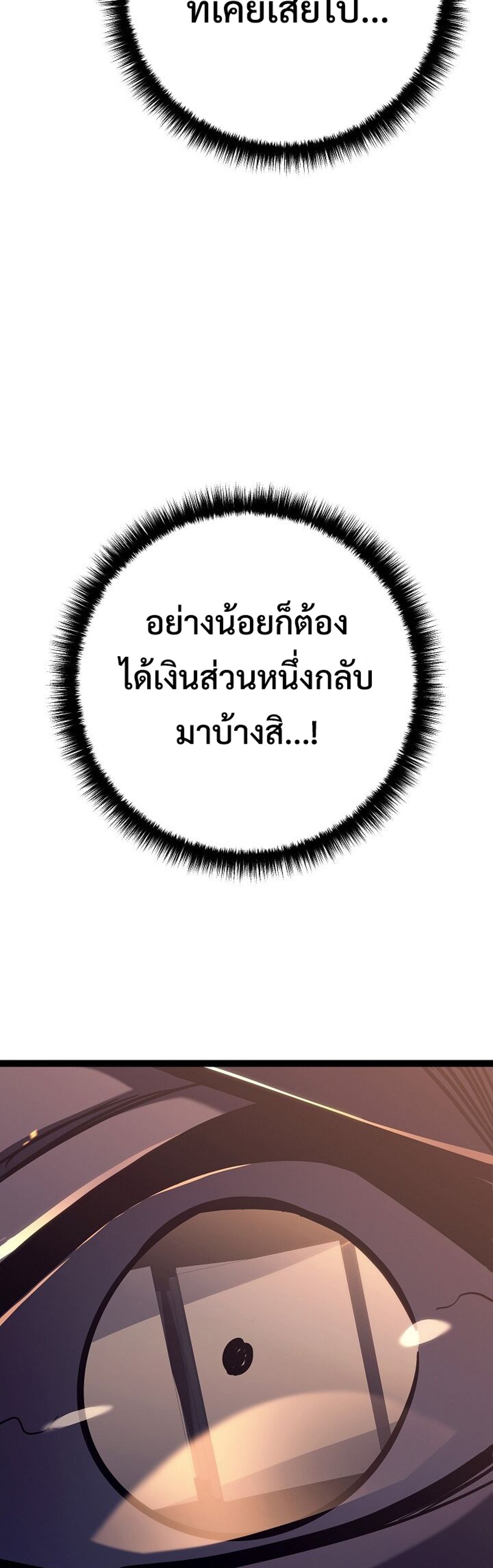 Regressing as the Reincarnated Bastard of the Sword Clan แปลไทย