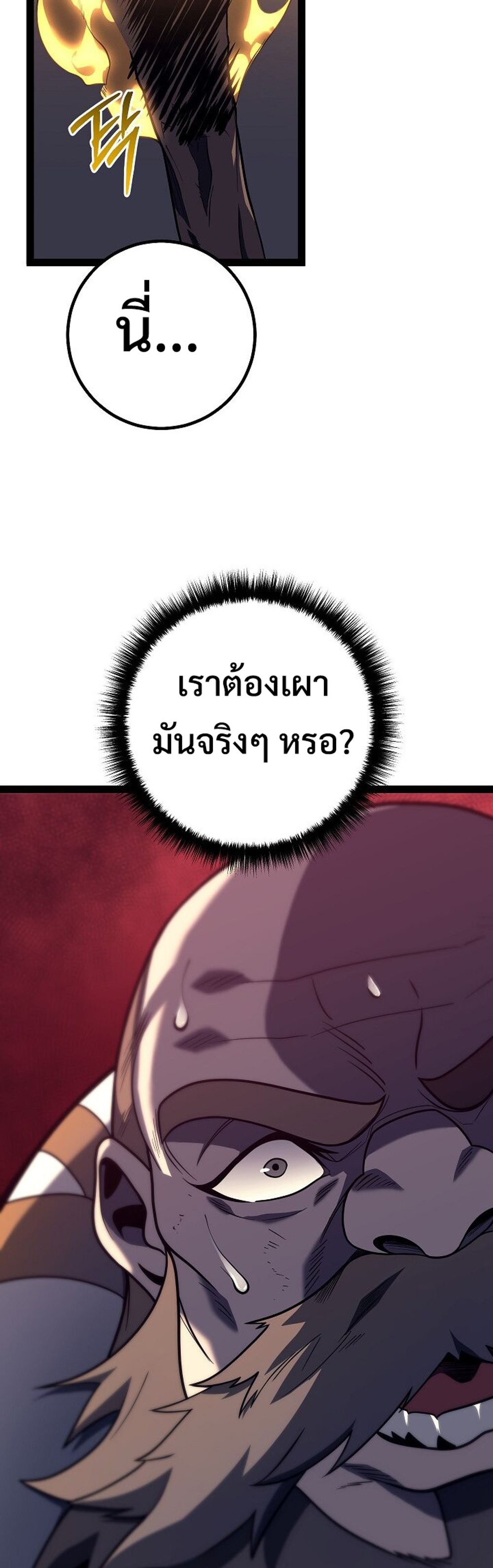 Regressing as the Reincarnated Bastard of the Sword Clan แปลไทย