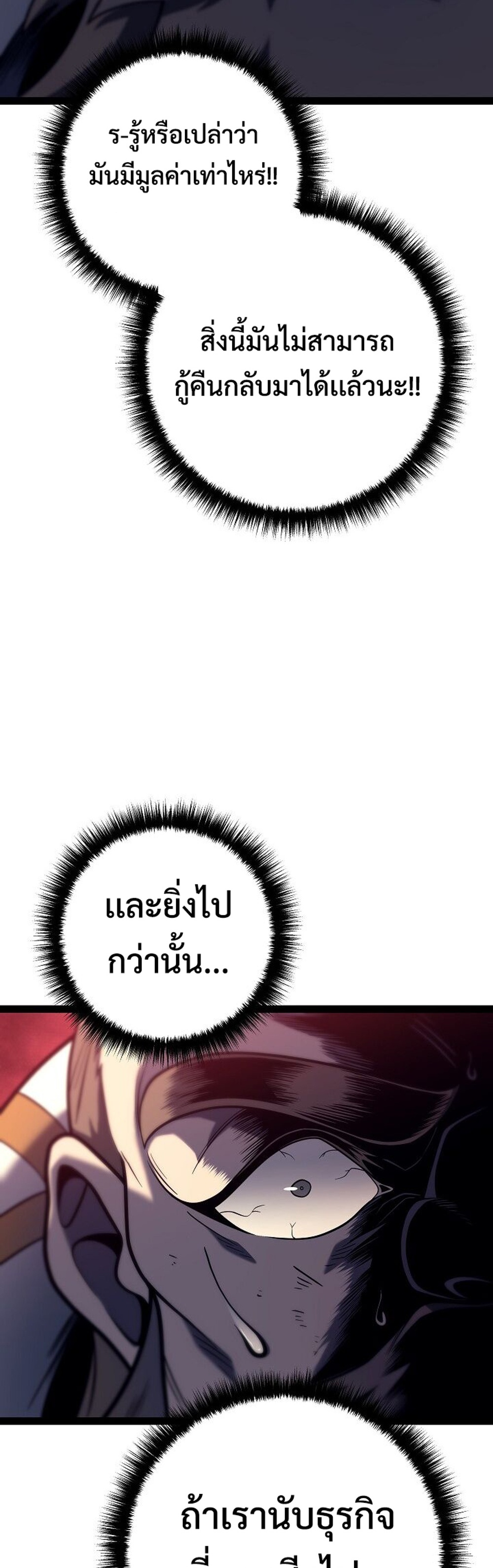 Regressing as the Reincarnated Bastard of the Sword Clan แปลไทย