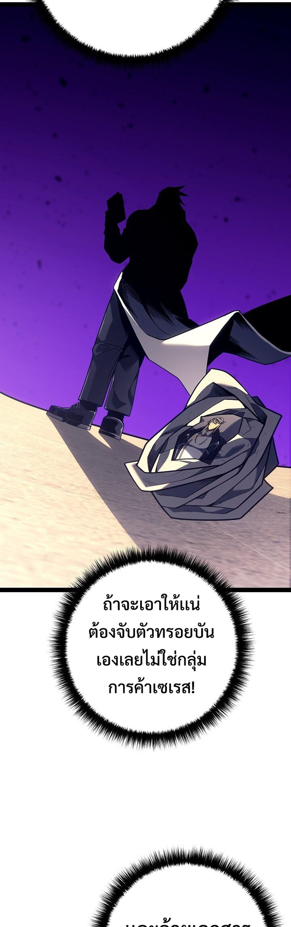 Regressing as the Reincarnated Bastard of the Sword Clan แปลไทย