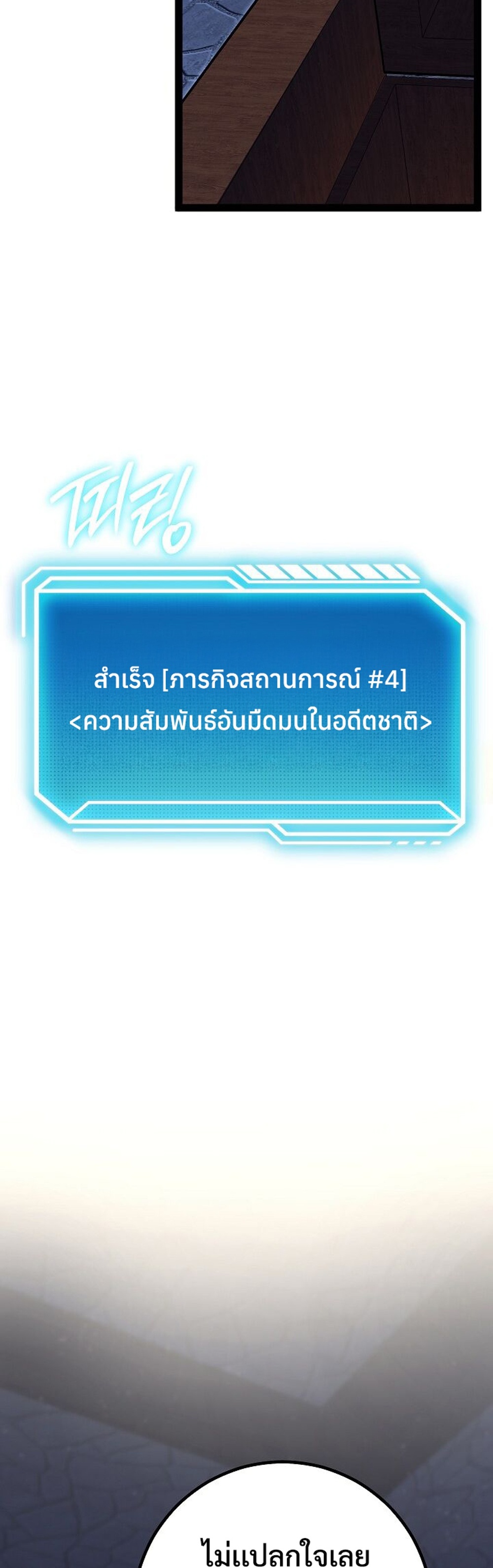 Regressing as the Reincarnated Bastard of the Sword Clan แปลไทย